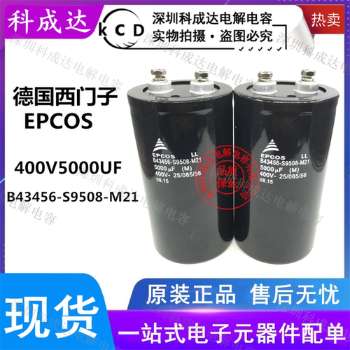 全新德国EPCOS爱普科斯 B43456-S9508-M21 西门子 400V5000UF现货