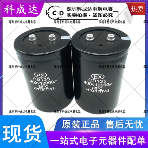 HX CD135 400V10000UF 全新原装450V10000UF逆变器铝电解电容现货