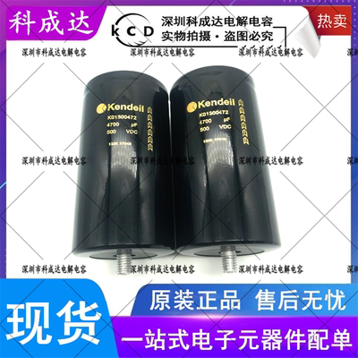 全新原装进口肯德 Kendeil 450V4700UF K01500472 变频器电解电容