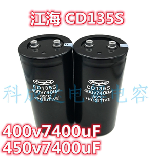 CD135S 400V7400UF 全新原装江海450V7400UF变频器铝电解电容现货