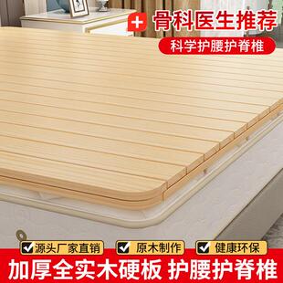 松木护腰硬床板实木双人可折叠硬板床垫排骨架护脊椎软床加硬铺板