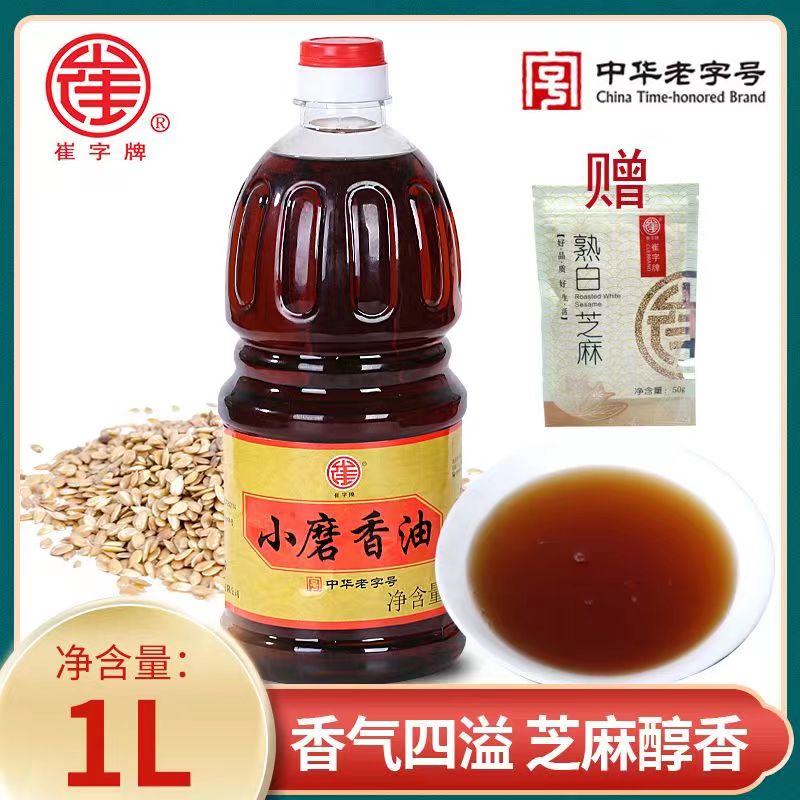 包邮崔字牌小磨香油 纯正芝麻香油1L/瓶 中华老字号 火锅拌菜调馅