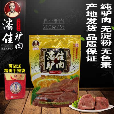 山东特产正宗高唐潘佳驴肉无淀粉200g真空包装即食聊城纯驴肉包邮