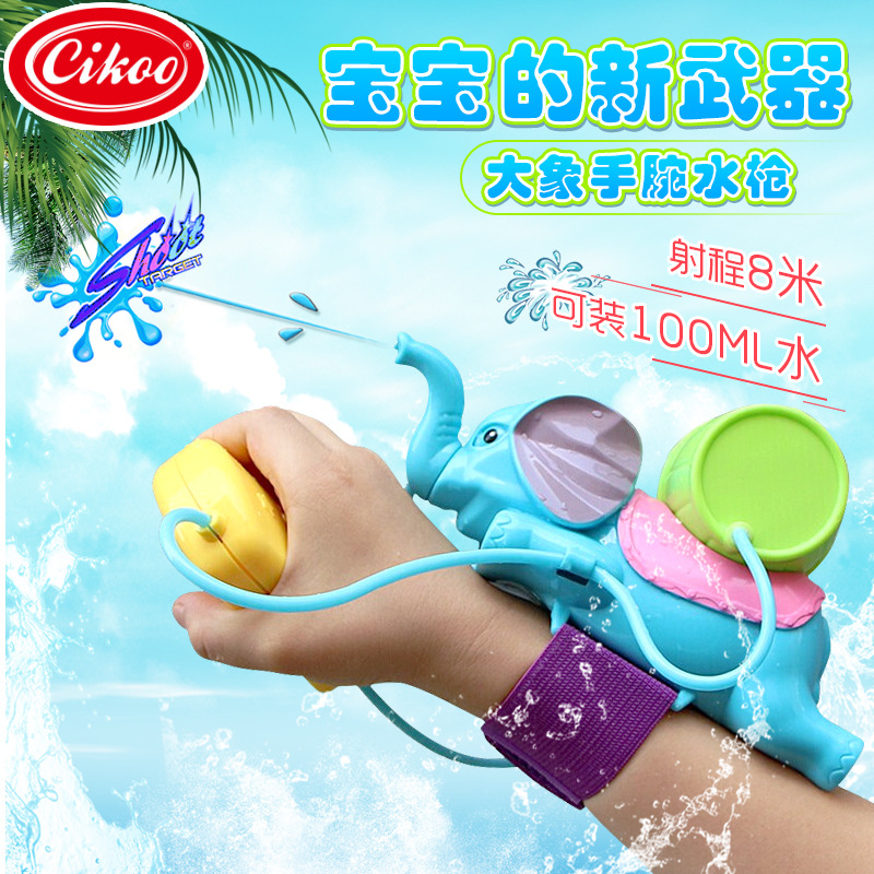 CIKOO儿童戏水玩具 手腕式水枪喷水大象打水仗玩水游泳夏天玩具