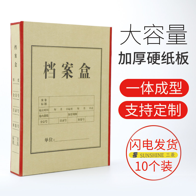 档案盒无酸纸硬纸板A4牛皮纸加厚