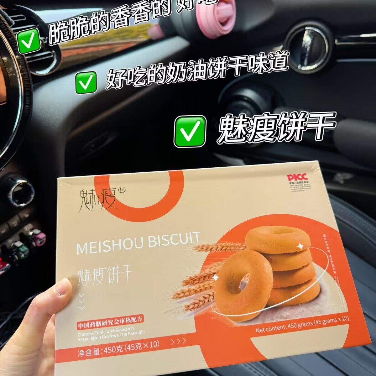 正品魅瘦饼干一盒10块（发12月新包装）