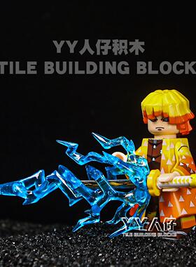 我妻善逸鬼灭之刃小人仔儿童拼装玩具灶门炭治郎动漫系列人物积木