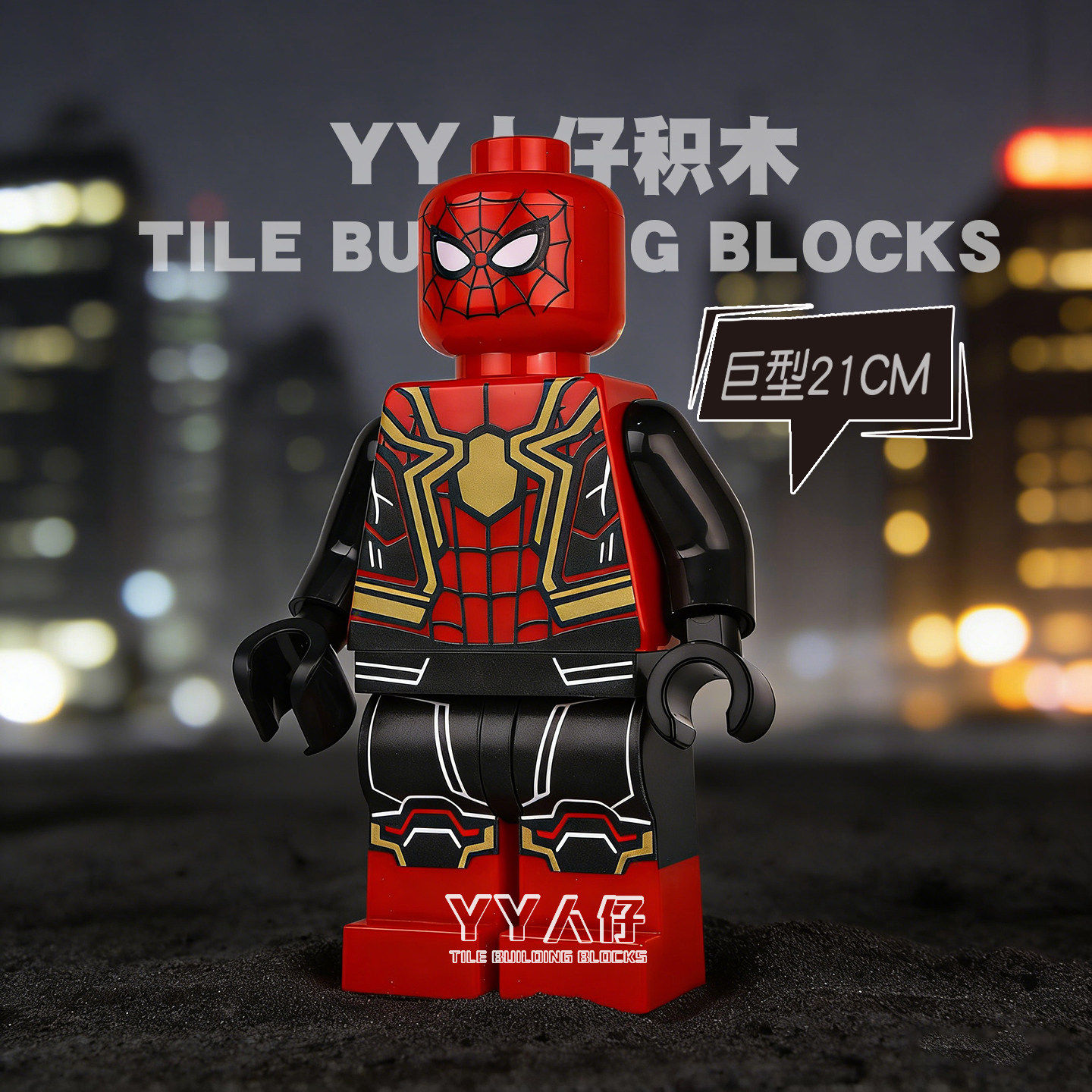 超大蜘蛛侠漫威复仇者联盟第三方拼装积木人仔公仔巨型摆件玩具男,玩具/童车/益智/积木/模型,积木人,淘宝优惠券,粉丝福利购,淘宝优惠卷