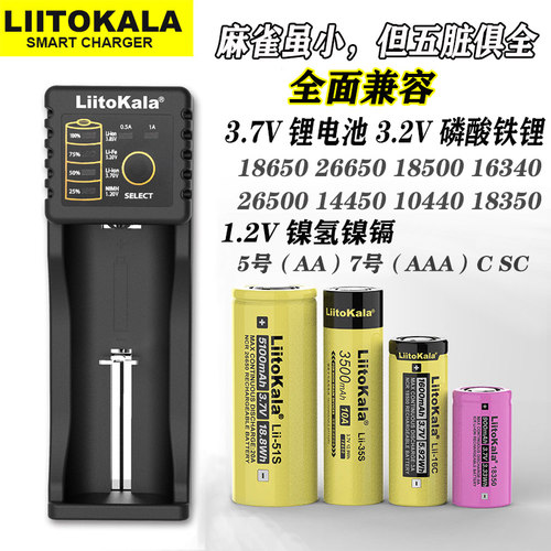 Liitokala充电器兼容多功能