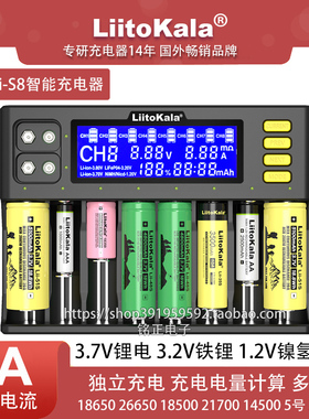 Lii-S8充电器智能8槽18650锂电26650通用5号21700铁锂3.2V3.7V7号