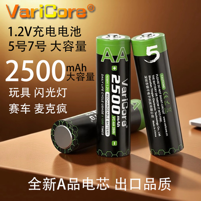 VariCore5号可充电大容量低自放