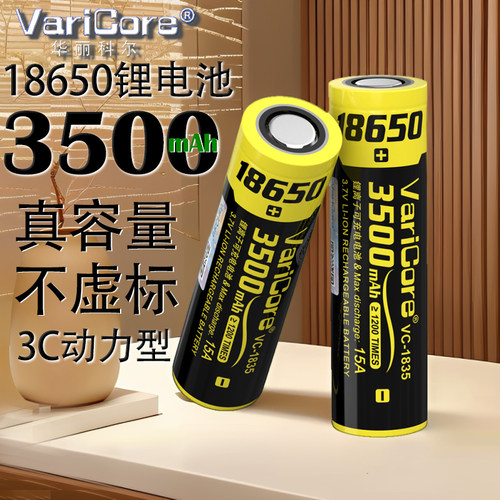 18650锂电池3500mAh高容量