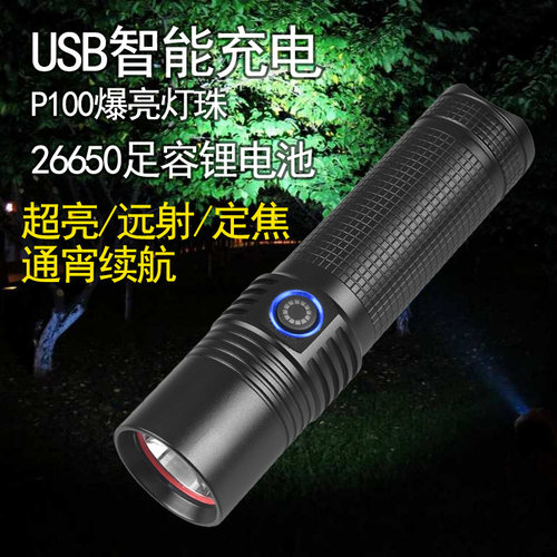 26650强光手电定焦远射
