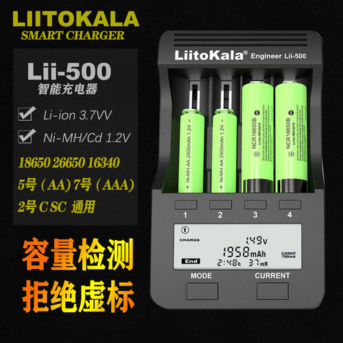 Lii-500容量检测充电器测试推荐