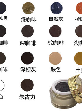 半永久纹绣色料手工膏体线条眉