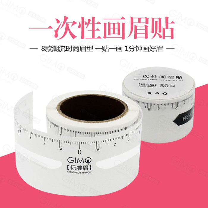 一次性纹绣眉型设计眉尺贴纸新手纹眉画眉神器眉贴自用辅助量眉器