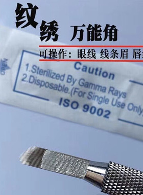 半永久纹绣万能手工美瞳线