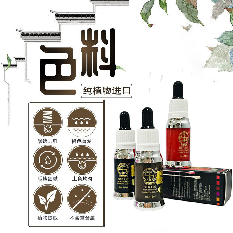 细腻纹绣色料眼线美瞳线亮黑纹眉雾眉乳状颜料漂唇纹唇樱桃红色乳