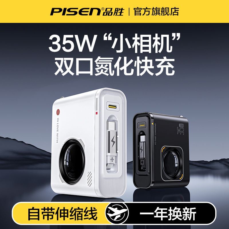 品胜氮化镓35W充电器快充自带线