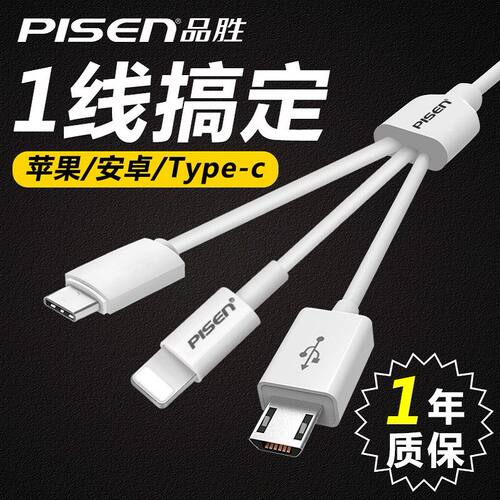 品胜三合一数据线手机车载充电线