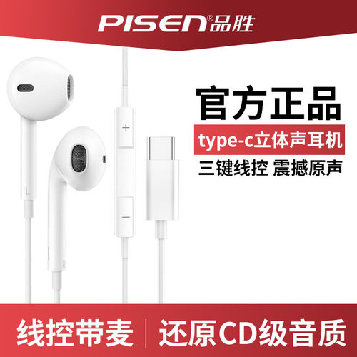 品胜耳机Type-c耳塞有线控重低音