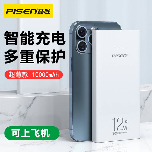 3C认证品胜充电宝超薄便携PD快充