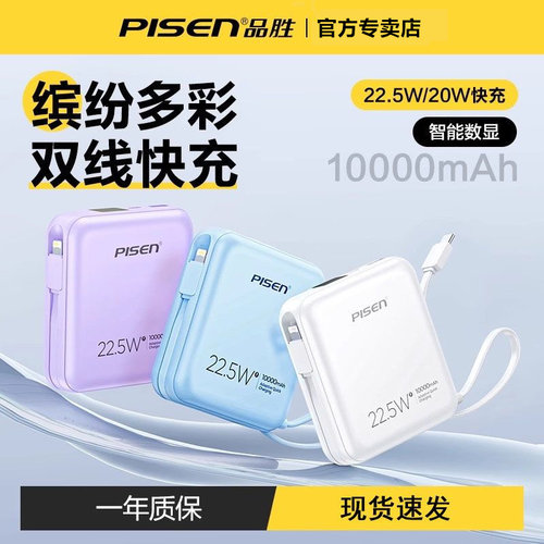 3C品胜充电宝定制logo自带线快充