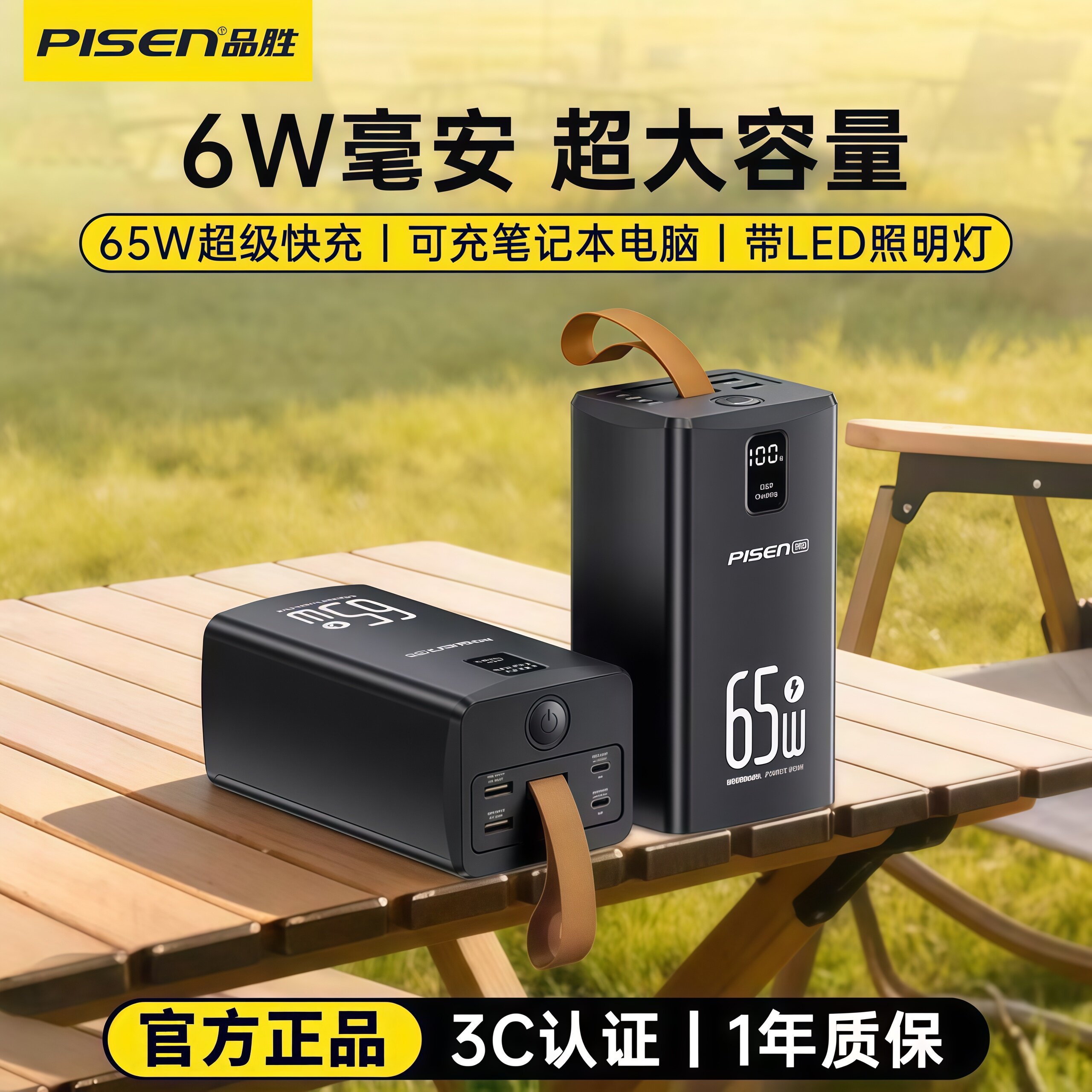 品胜65W充电宝60000毫安超级快充超大容量自带挂绳带灯户外PD线移动电源适用华为小米苹果17手机笔记本3C认证