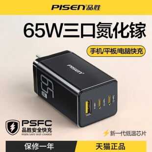 品胜充电头65W超级快充2025新款充电器头折叠多口官网官方旗舰店适用于小米oppo华为vivo苹果16plus手机15pro