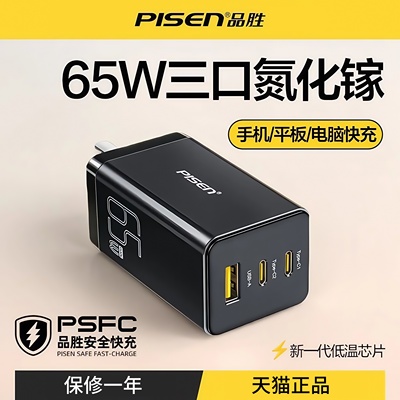 品胜充电头65W超级快充折叠插头