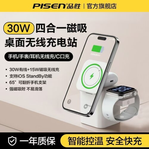 品胜30W充电站四合一Qi2无线磁吸