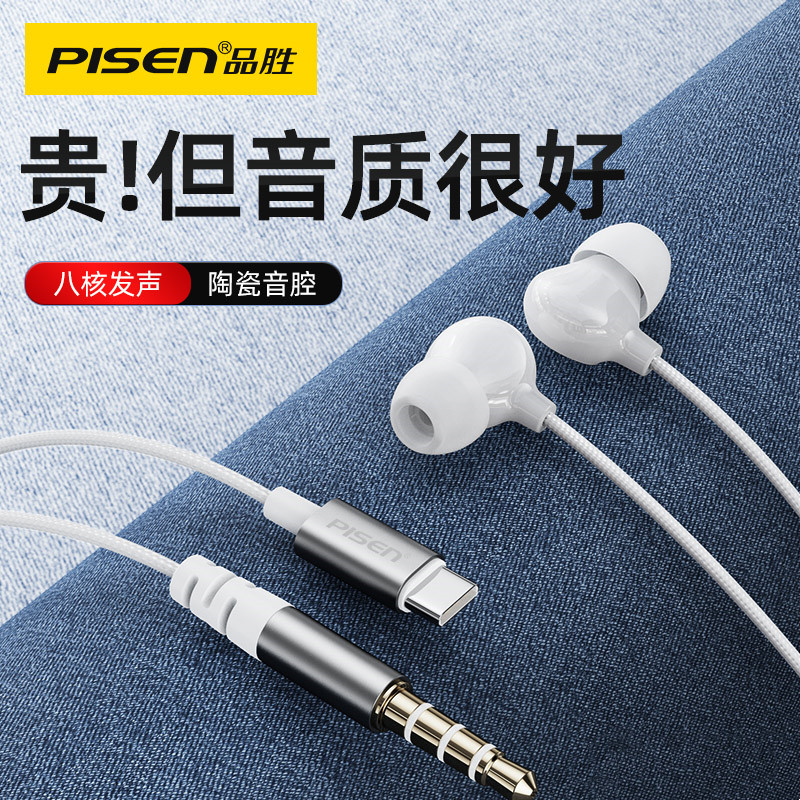 品胜耳机入耳式Type-c重低音乐有线控无损高品质通用手机游戏耳塞