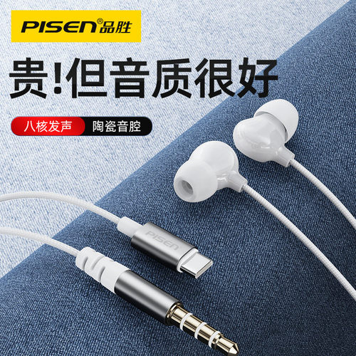 品胜耳机入耳式Type-c重低音有线
