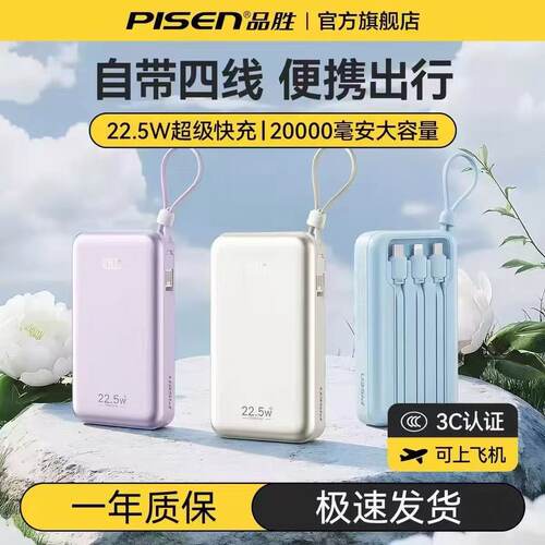 3C认证品胜自带线充电宝定制logo