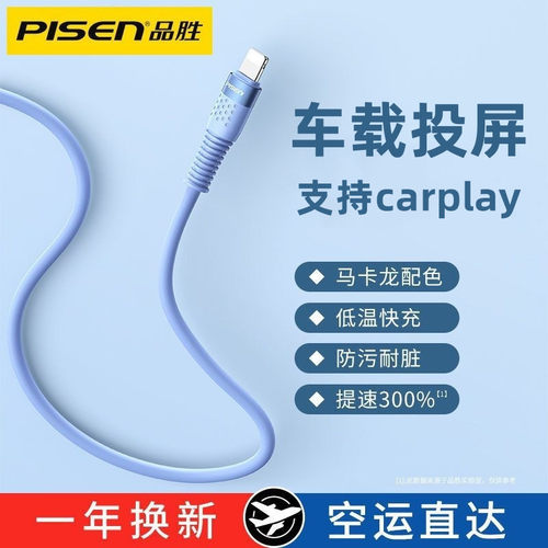 品胜数据线汽车手机carplay互联