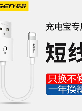 品胜充电器数据线适用于苹果13/14/11plus插头8P迷你12pro短款6s有7短线x超短5s闪充20cm快充xsmax便携0.2米
