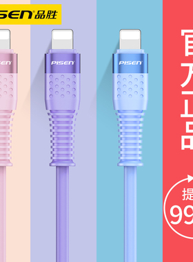品胜适用于苹果数据线iP14充电线12Plus快充13pro手机max充电器xs插头8P加长2米11官网7官方6s旗舰店ipad套装