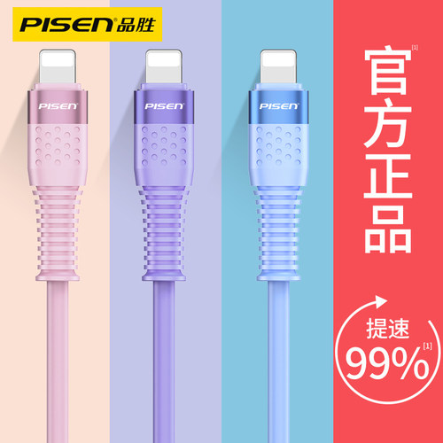 品胜数据线液态硅胶手机充电器线