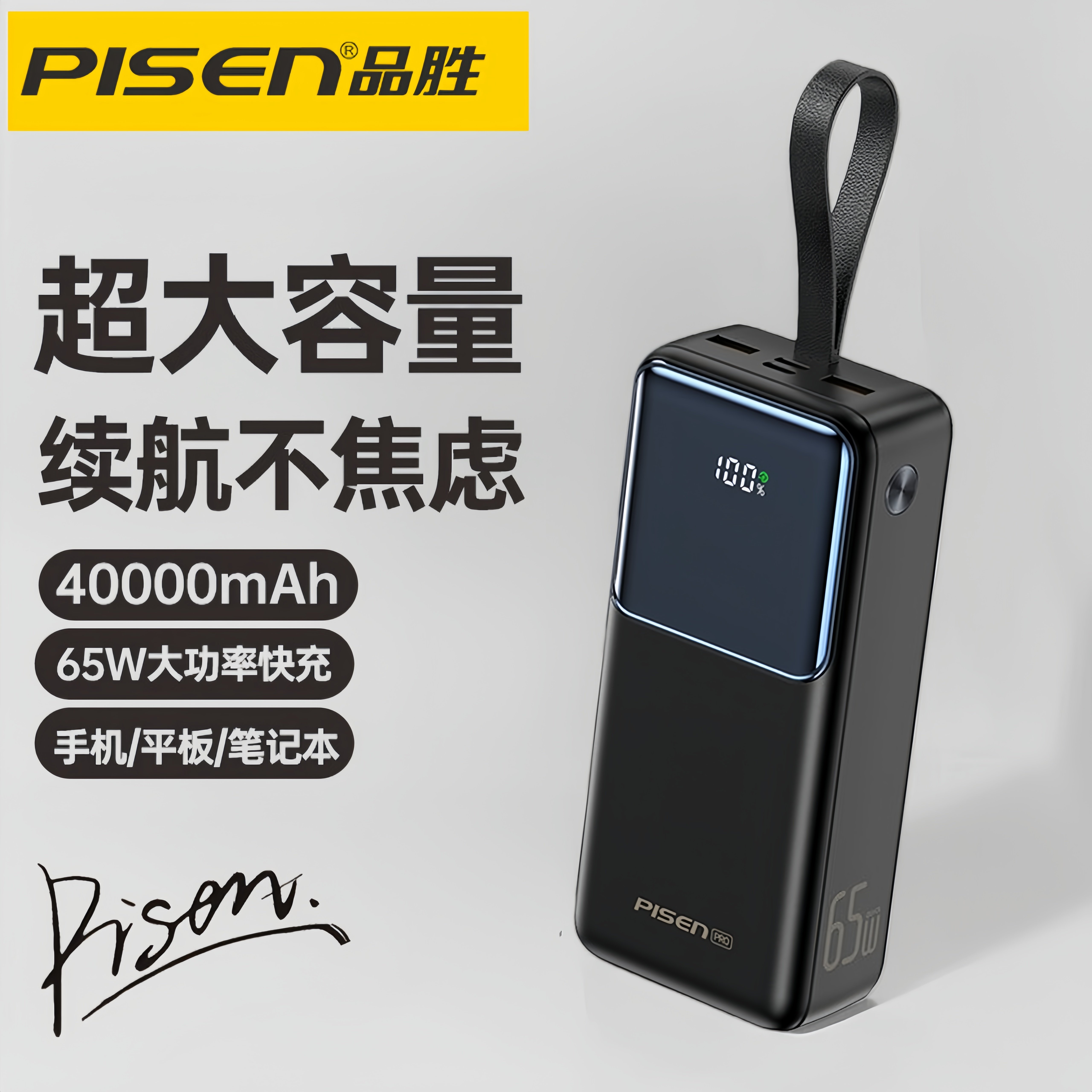 3C认证品胜充电宝65W大容量27000毫安Typec超级快充40000户外USB移动电源手机平板26新款官网官方旗舰店原装