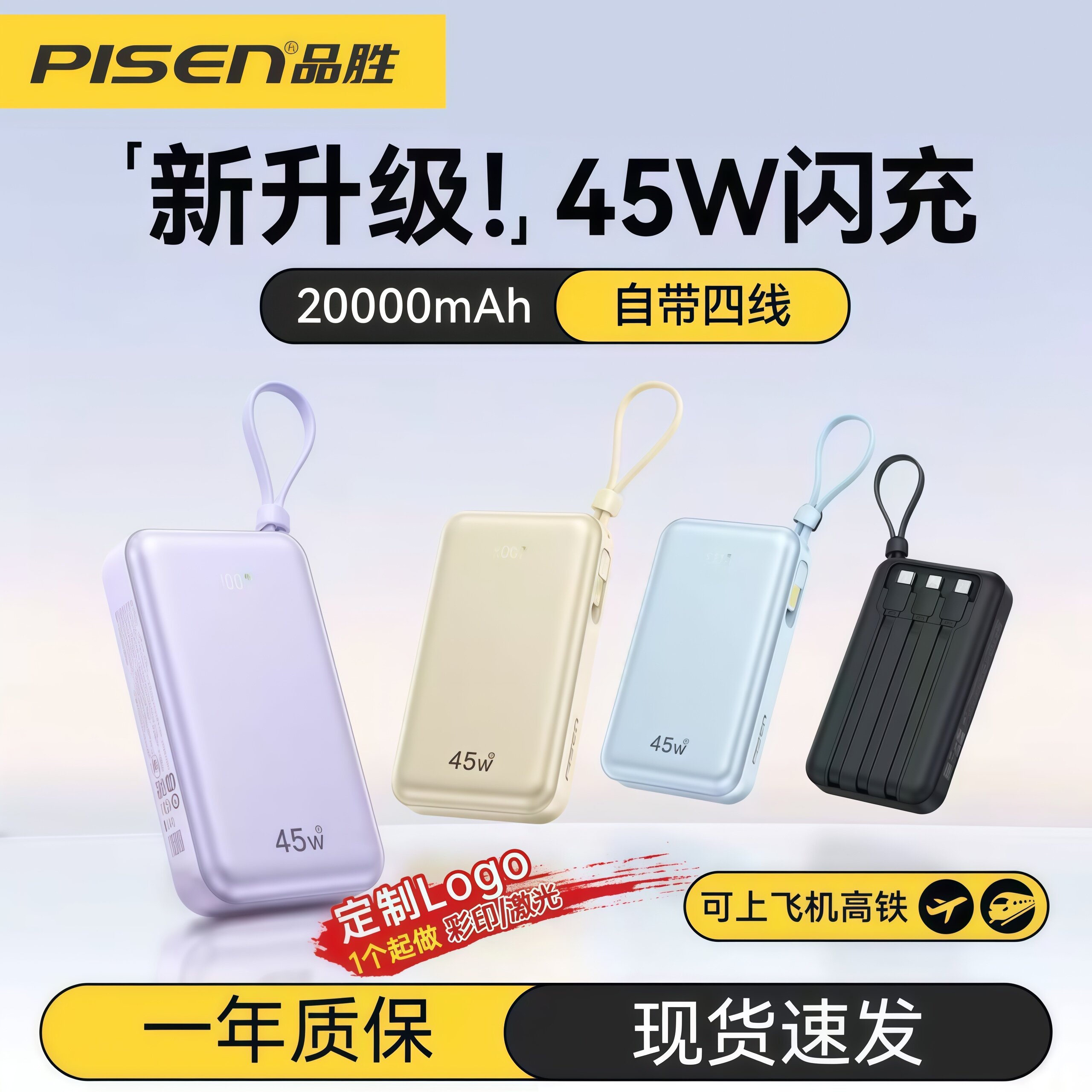 3C认证定制logo品胜充电宝自带线图片