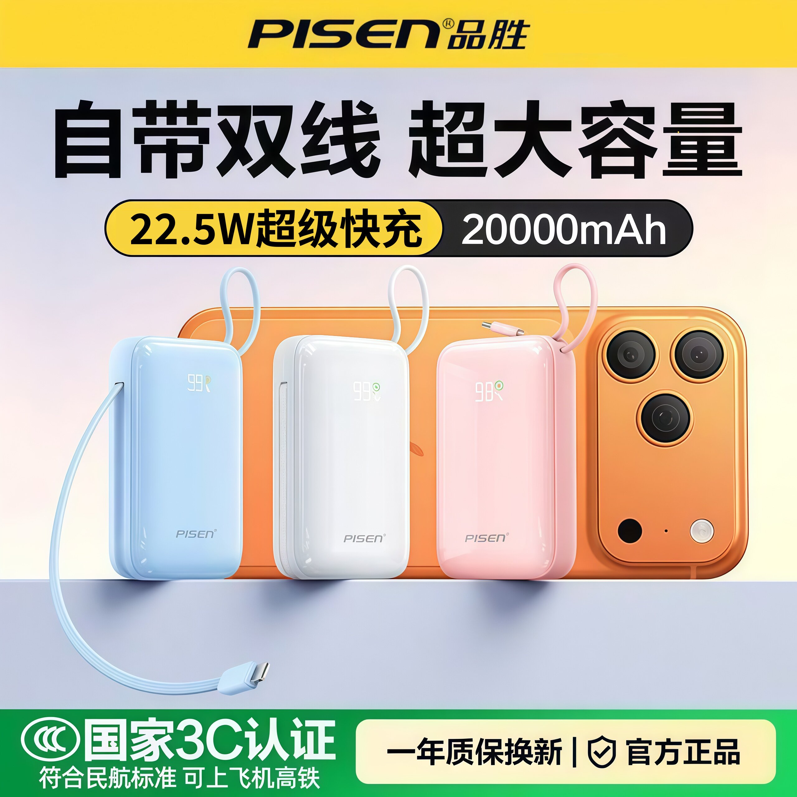 定制logo品胜充电宝自带双线快充图片