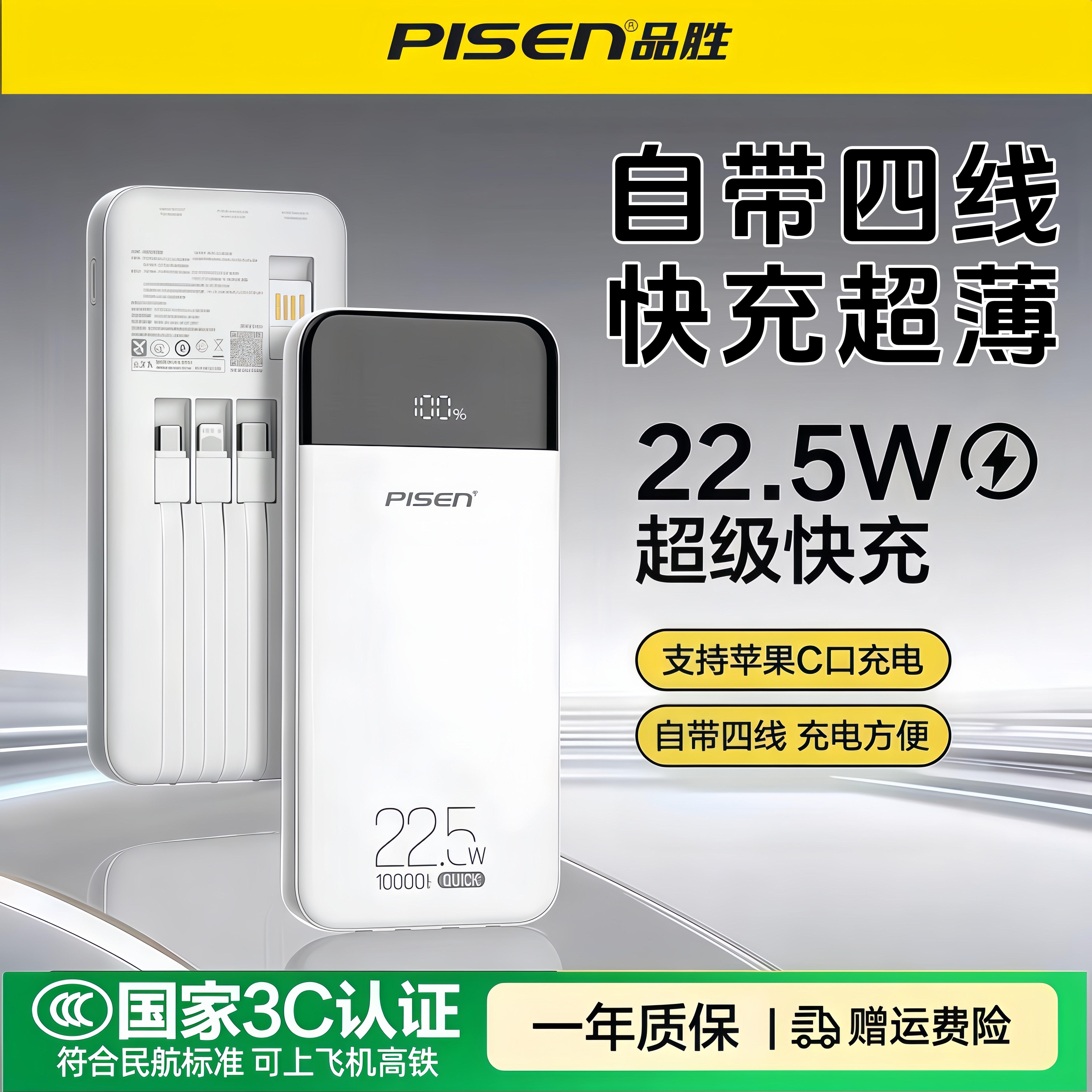3C认证品胜充电宝自带线10000毫安定制logo印刷礼品订制刻字三合一快充超薄手机移动电源适用华为小米苹果17