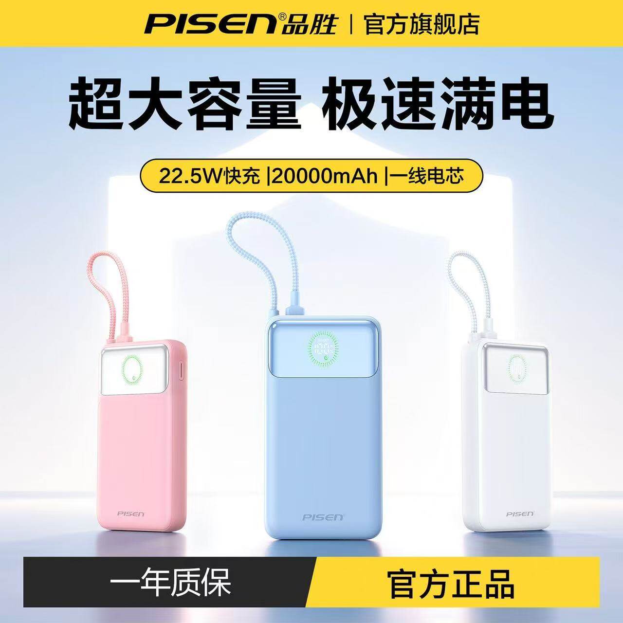 3C认证品胜充电宝20000毫安自带四线定制logo快充超薄迷你大容量移动电源适用华为小米苹果17P手机18可上飞机