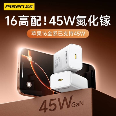 品胜充电器45瓦超级PD氮化镓快充