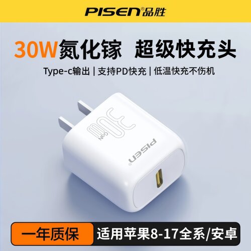 品胜30W充电头迷你PD3快充氮化镓