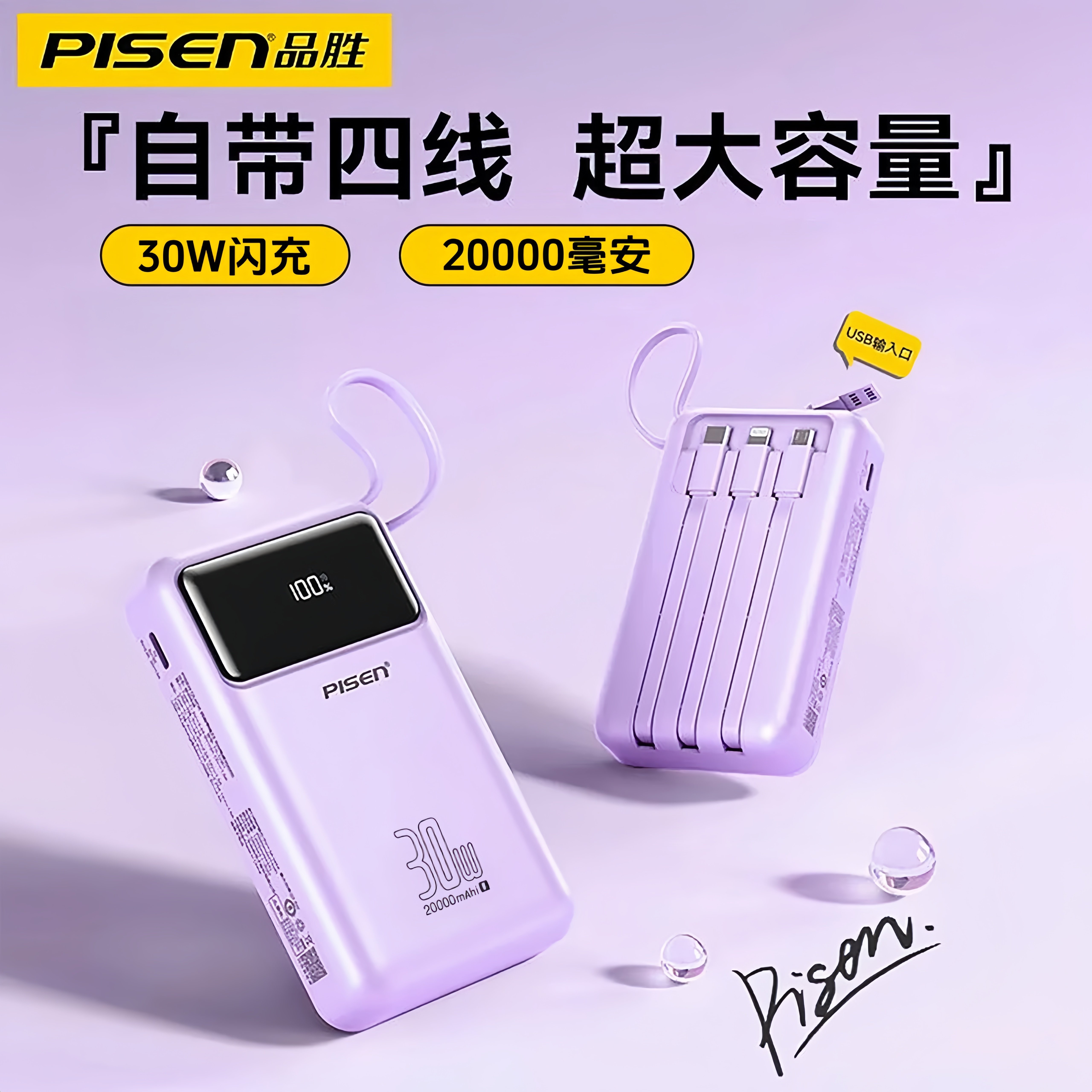 3C认证品胜充电宝自带四线20000毫安USB快充大容量超薄迷你官网官方旗舰店移动电源适用华为小米苹果16手机17