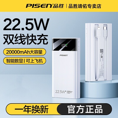 品胜充电宝自带双线超薄双向快充