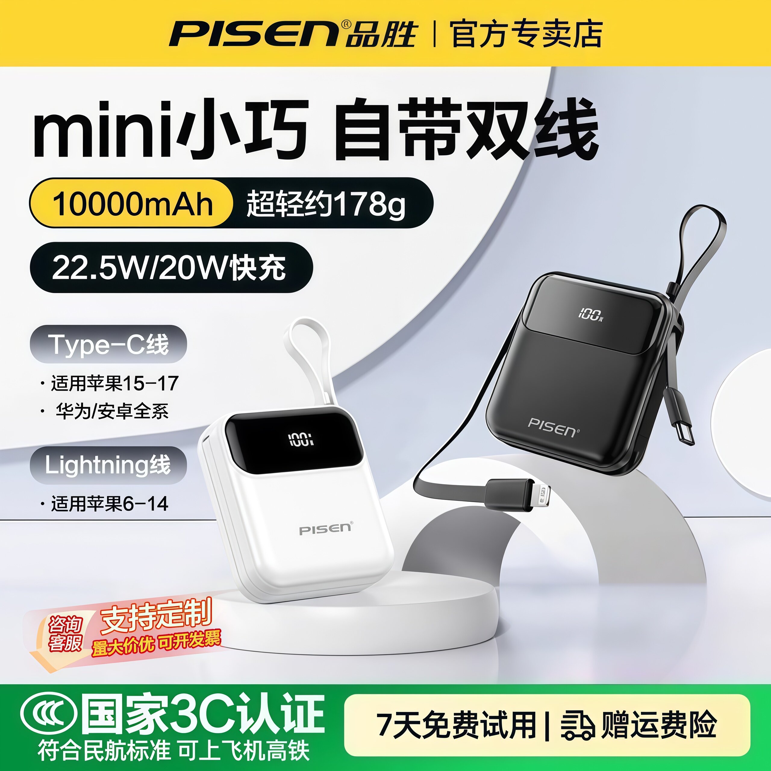 3C认证品胜充电宝定制logo快充自带线超迷你官方旗舰店正品移动电源2026新款适用小米华为苹果17手机可上飞机