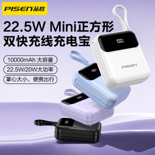 3C认证品胜充电宝自带线10000毫安22.5W超级快充数据线三合一迷你小巧便携type-c移动电源官网官方旗舰店原装