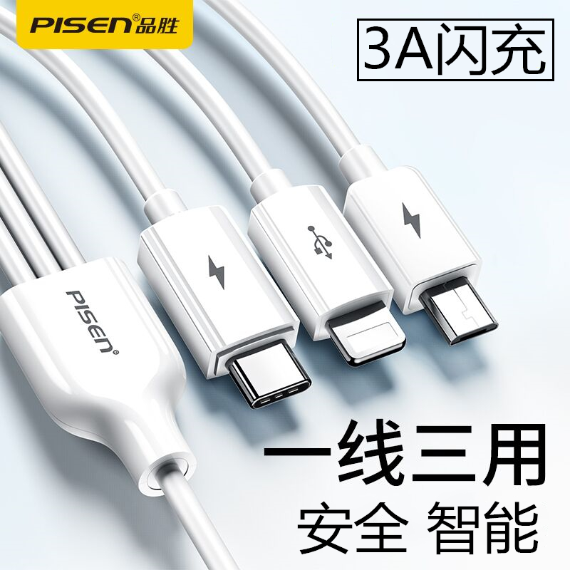品胜三合一数据线手机车载充电线